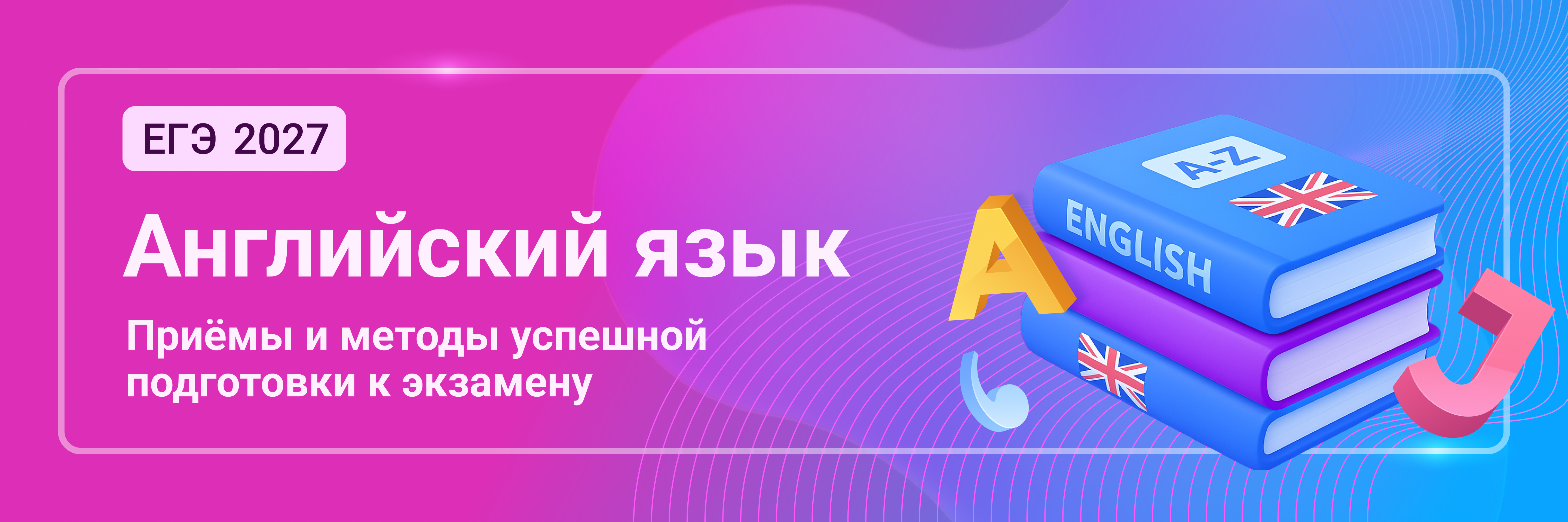 Баннер