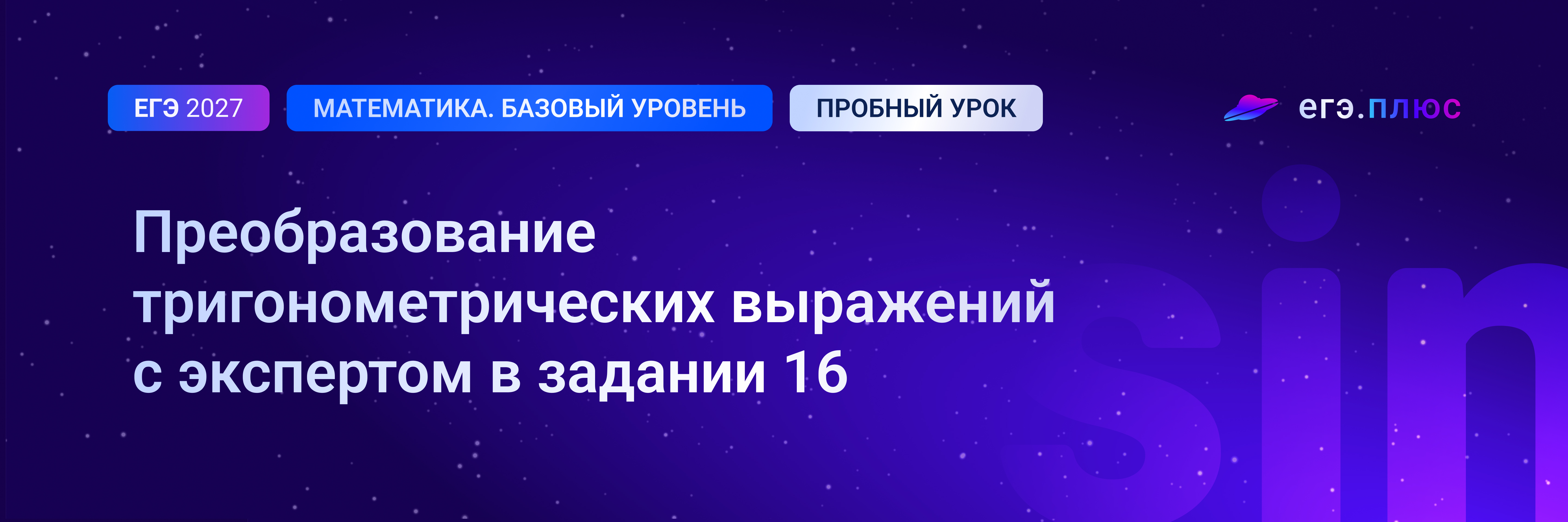 Баннер